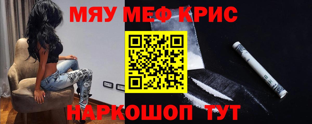 Мефедрон кристаллы Усть-Илимск
